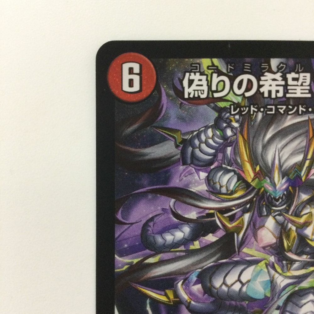 ζζ デュエルマスターズ 偽りの希望鬼丸「終斗」 DM23EX3S7/S10 SR