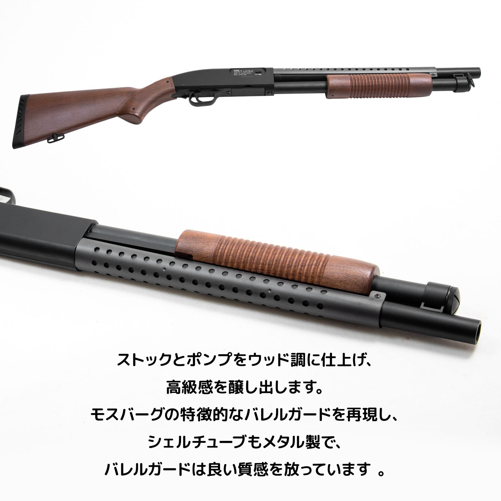 DOUBLE EAGLE モスバーグM500 ウッド風ストックモデル エアコッキング