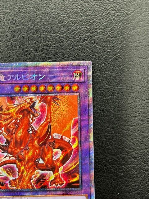 ◎遊戯王 烙印竜アルビオン 融合 PSE LIOV/JP033 プリズマティック