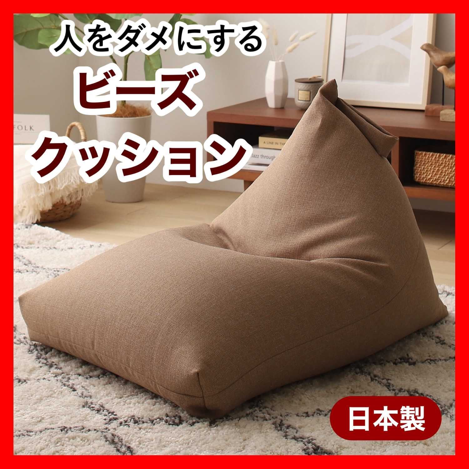 新品 ビーズクッション ベージュ ソファ 北欧 ビーズソファ 布製