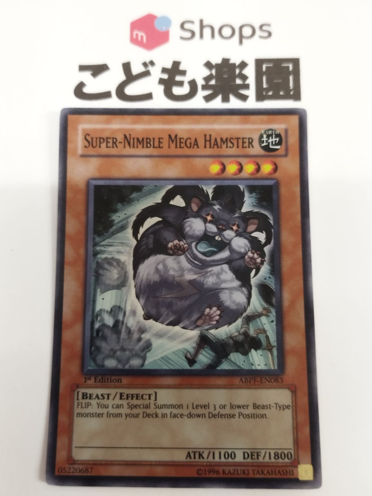 遊戯王 海外版 英語 素早いビッグハムスター / Super-Nimble Mega