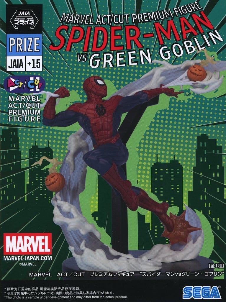中古】フィギュア スパイダーマン 「MARVEL」 ACT/CUT プレミアム
