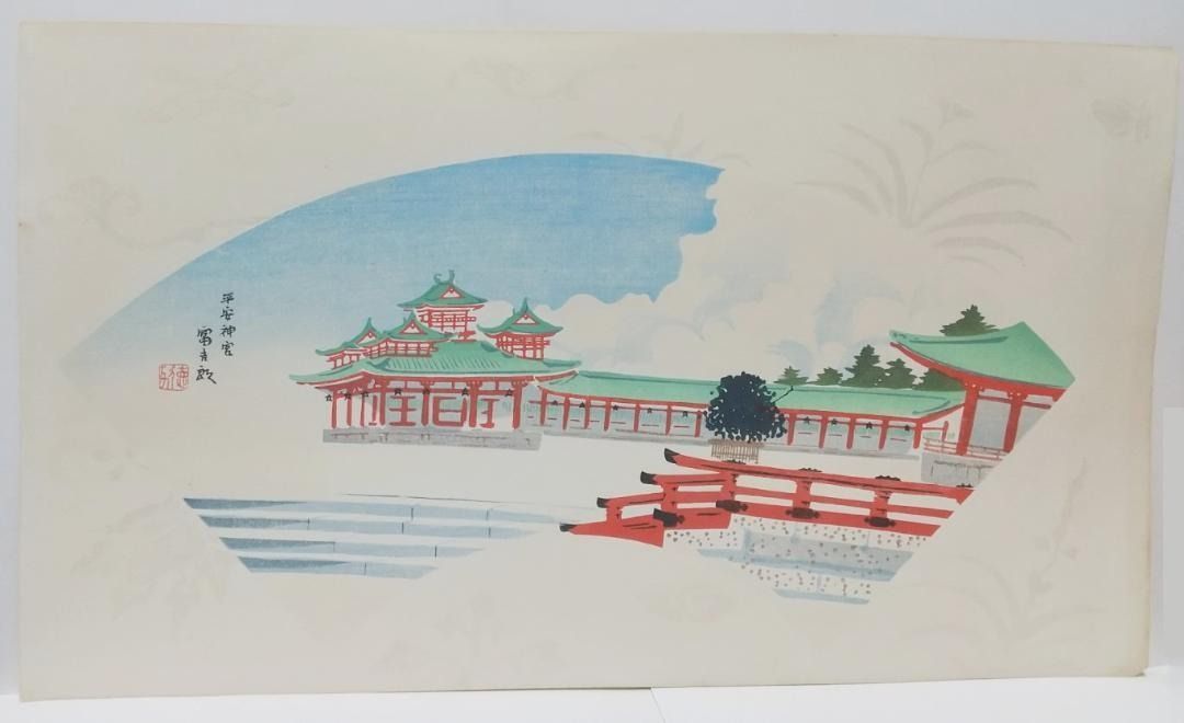 レア・古版画】徳力 富吉郎「平安神宮」木版画 ☆送料無料☆ - メルカリ
