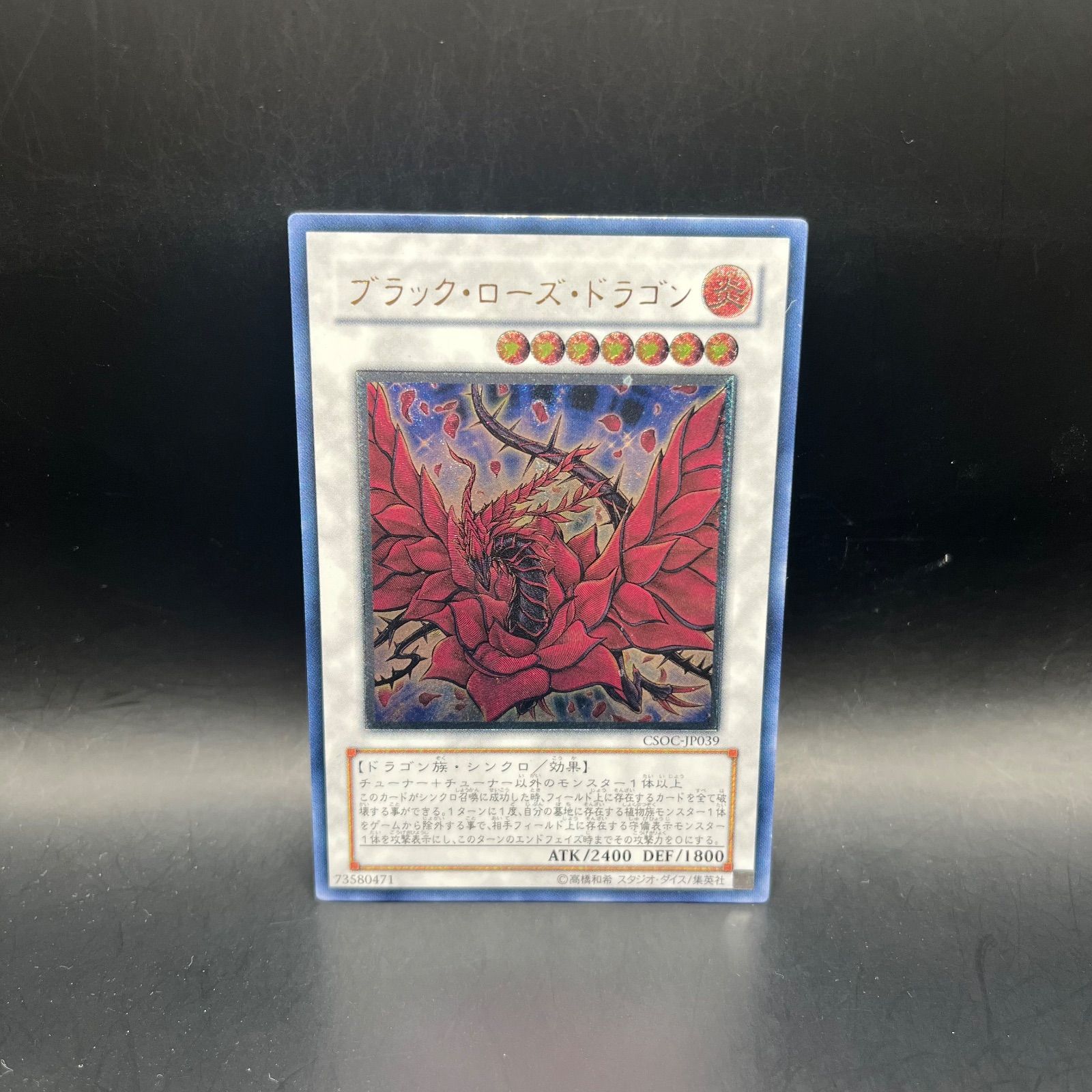 遊戯王引退品】スターダストドラゴン ブラックローズドラゴンレリーフ