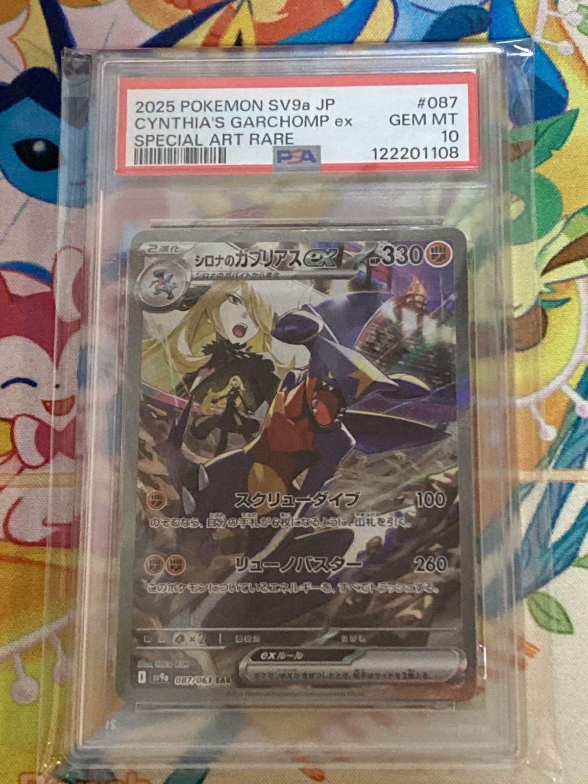 PSA10】シロナのガブリアスex SAR 087/063 - メルカリ