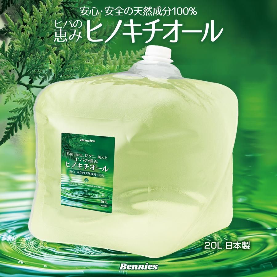 トップ 天然ひば水20Lコンテナ/ノズル無し/ヒバウォーター/天然洗剤