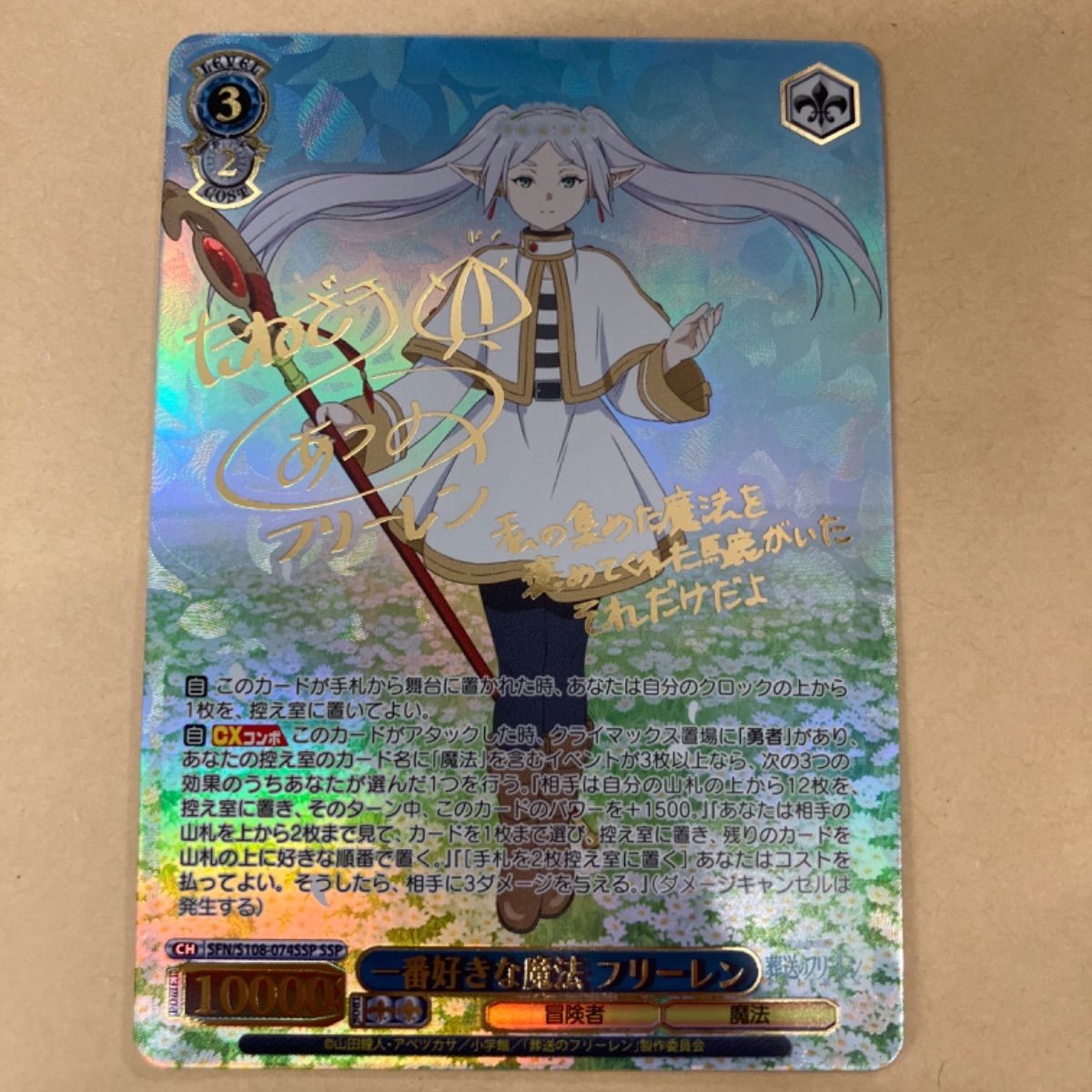 ヴァイスシュヴァルツ フリーレン SP サイン 葬送のフリーレン