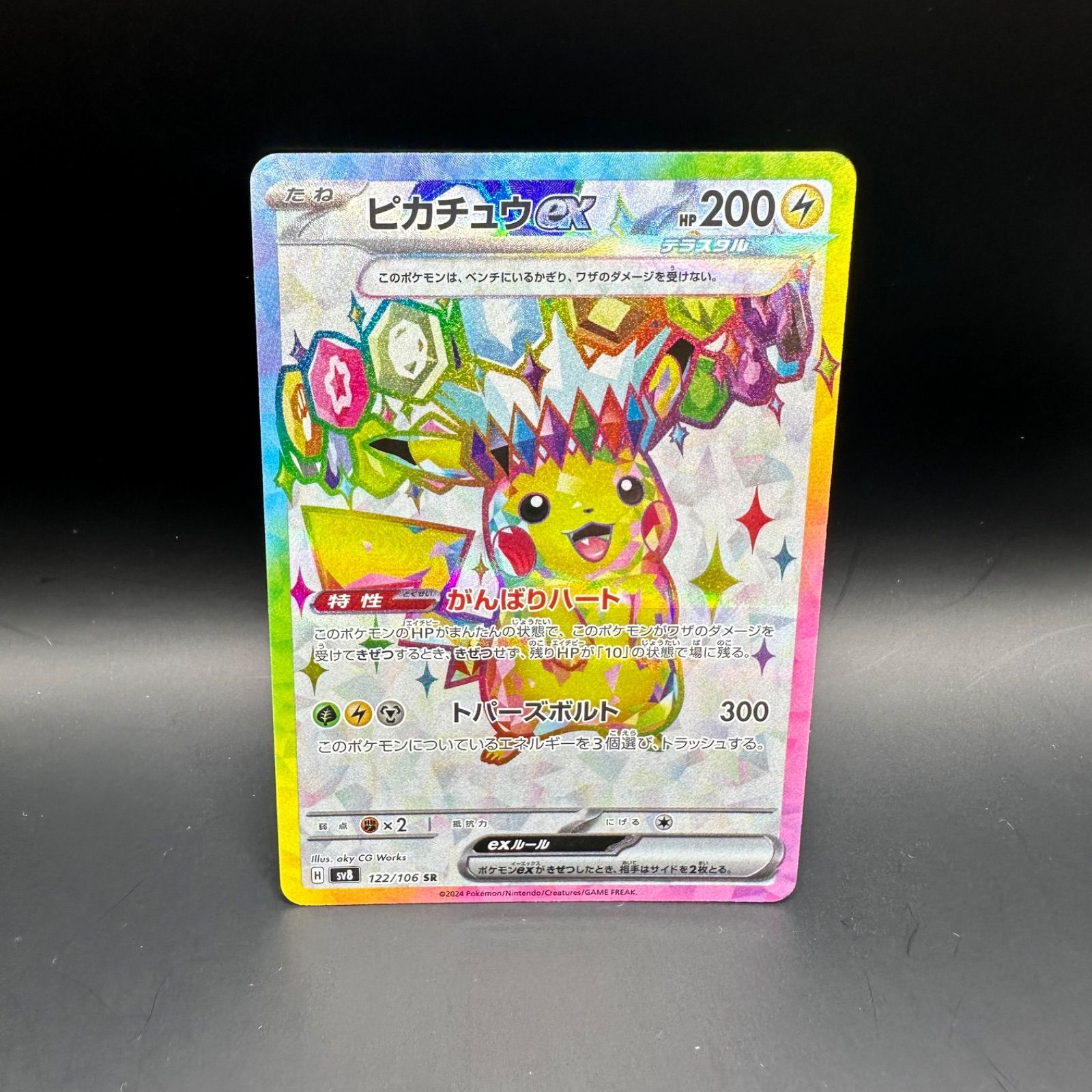 ポケモンカード ピカチュウex SR 超電ブレイカー - メルカリ