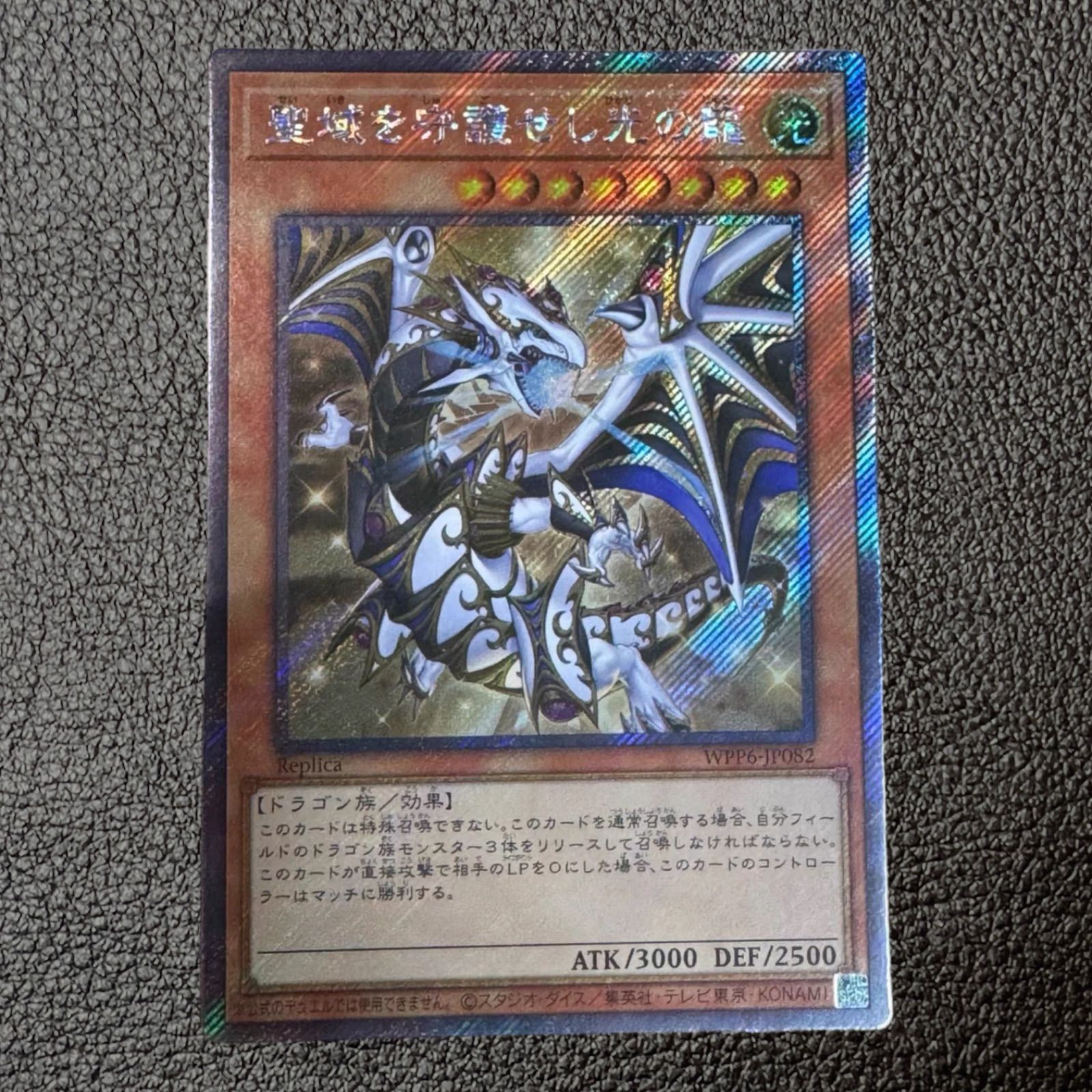 遊戯王 領域を守護せし光の龍 エクストラシークレットレア 日版 遊戯王