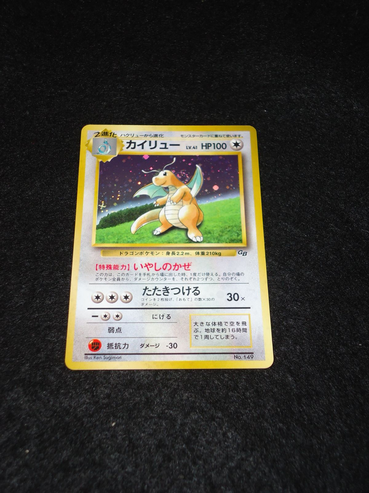 カイリュー gb 旧裏 psa1 プロモ カイリュー LV.41 プロモ ポケモン
