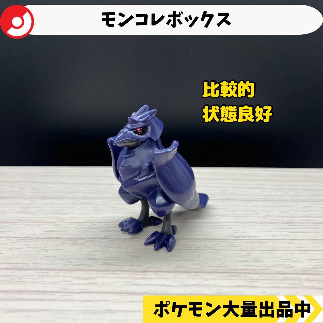 モンコレボックス アーマーガア 【A-4 ポケモン フィギュア】 - メルカリ