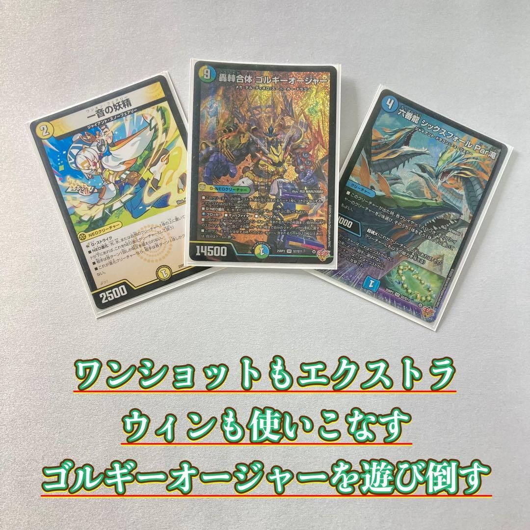デュエマ 本格構築 【トリーヴァゴルギーオージャー】 デッキ＆2重