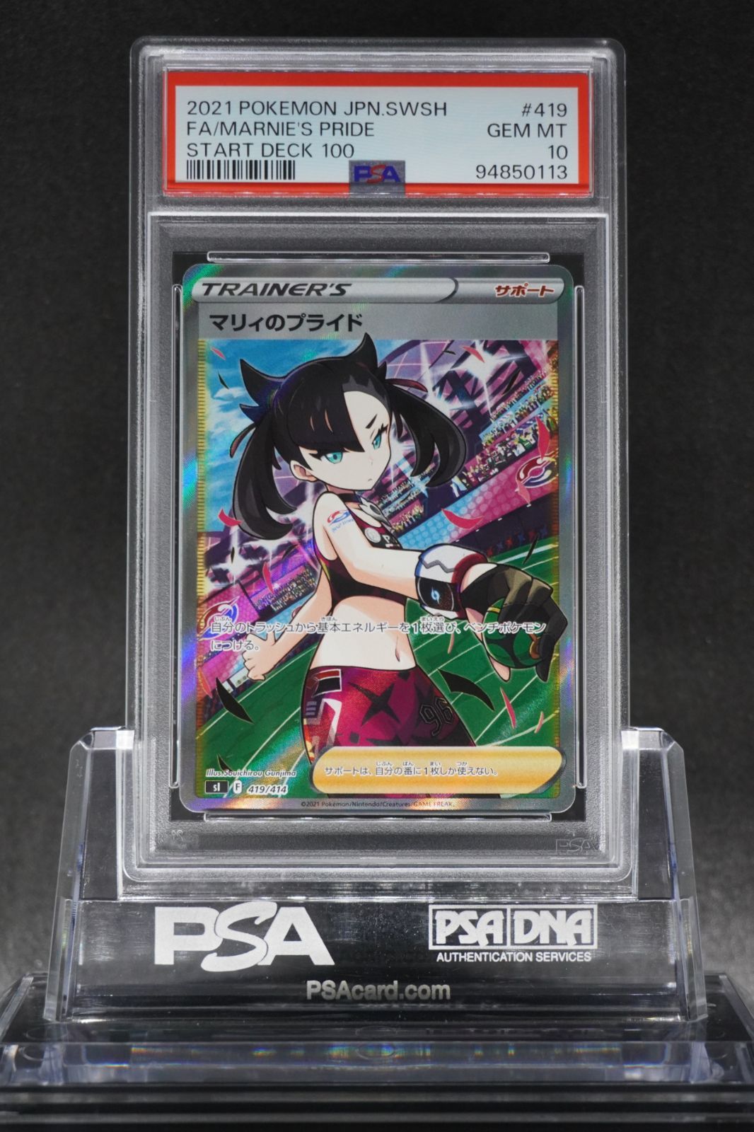 ま*ん様 マリィのプライドPSA 10 2021 ポケモンカード #419 ポケモン