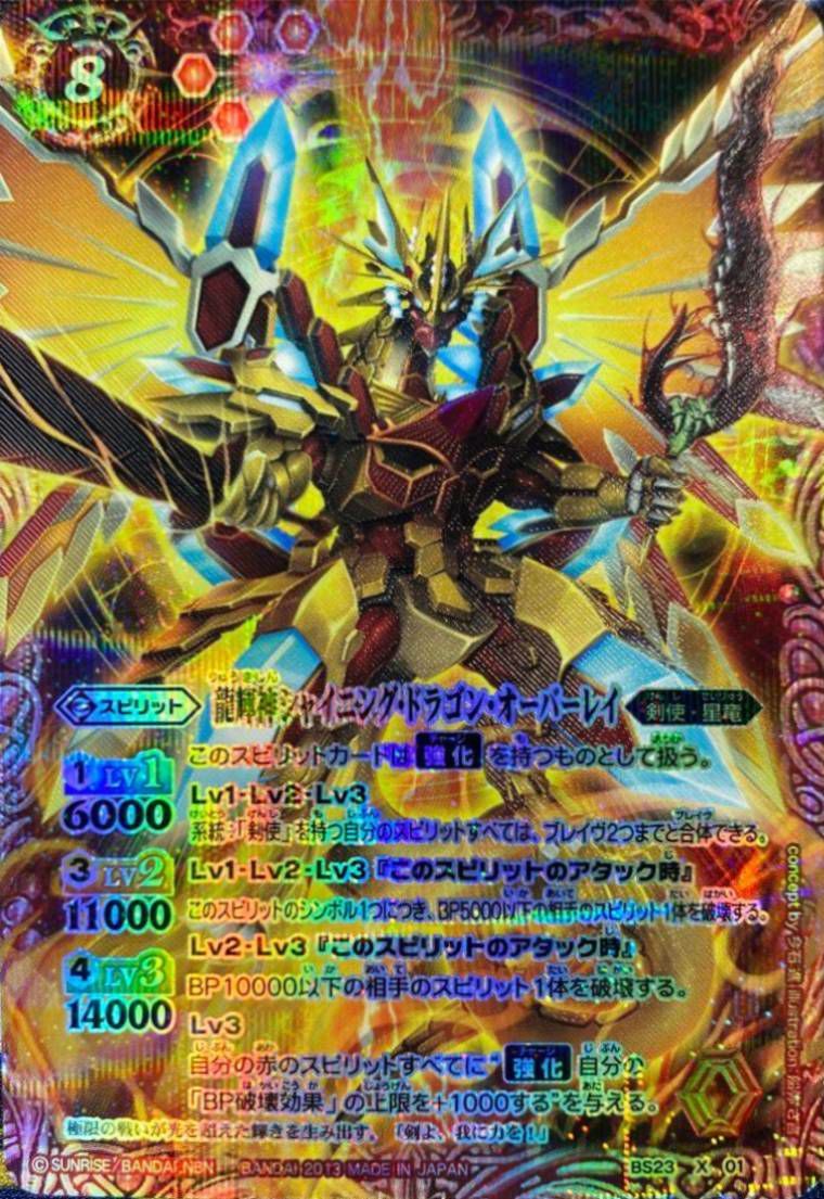状態A 龍輝神シャイニング・ドラゴン・オーバーレイ SECRET