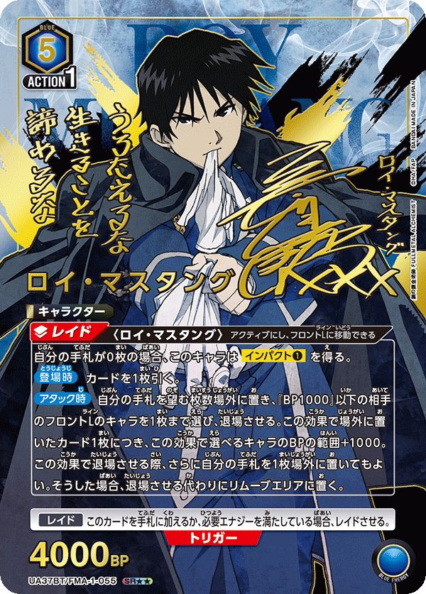 ユニオンアリーナ 鋼の錬金術師 ロイ・マスタング SR パラレル ロイ