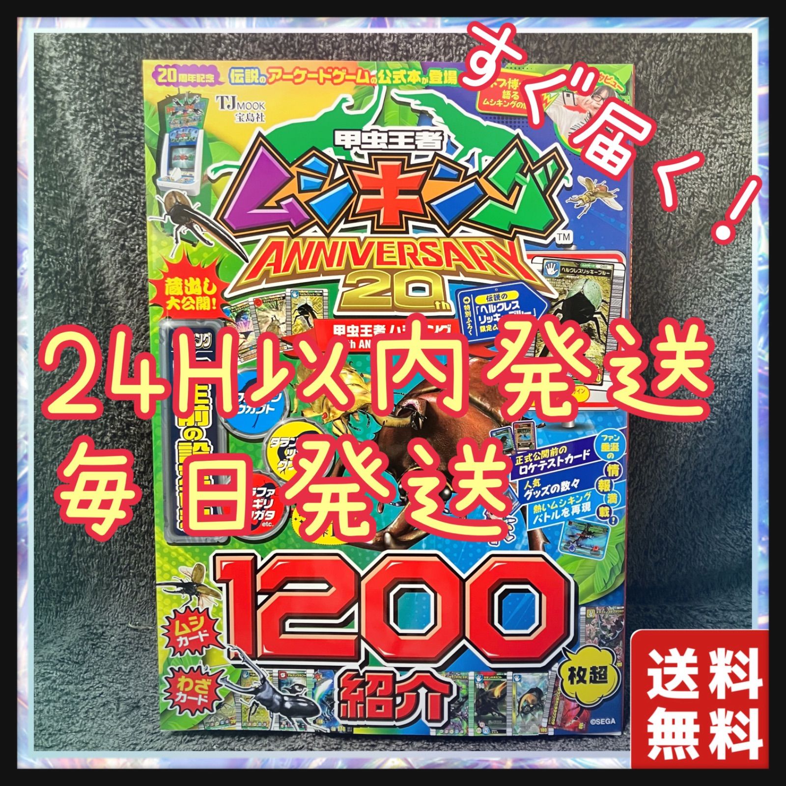 新品未読 オンライン購入 極美品 甲虫王者 ムシキング 20th