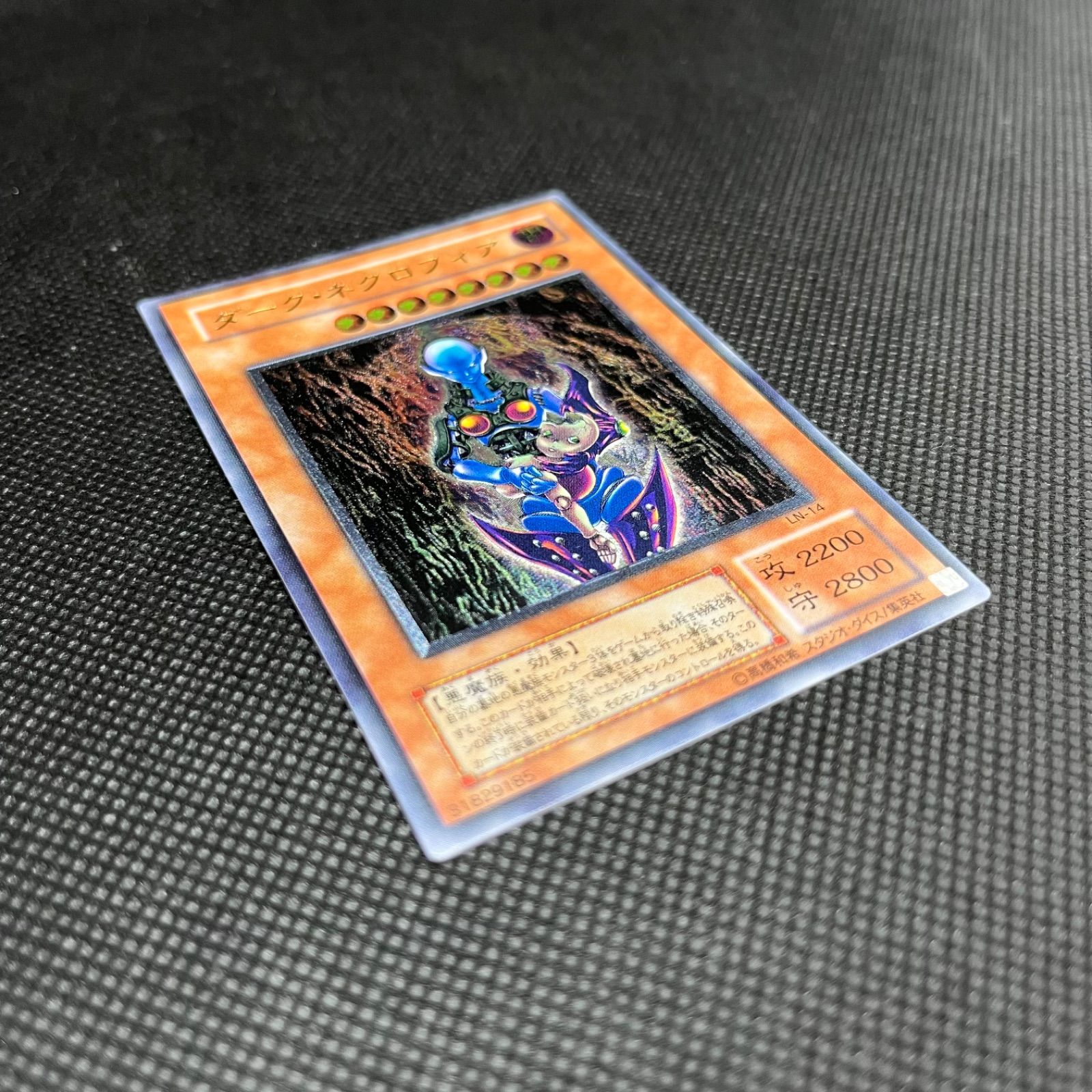 ダーク・ネクロフィア レリーフ ARS9 遊戯王 ダーク・ネクロフィア