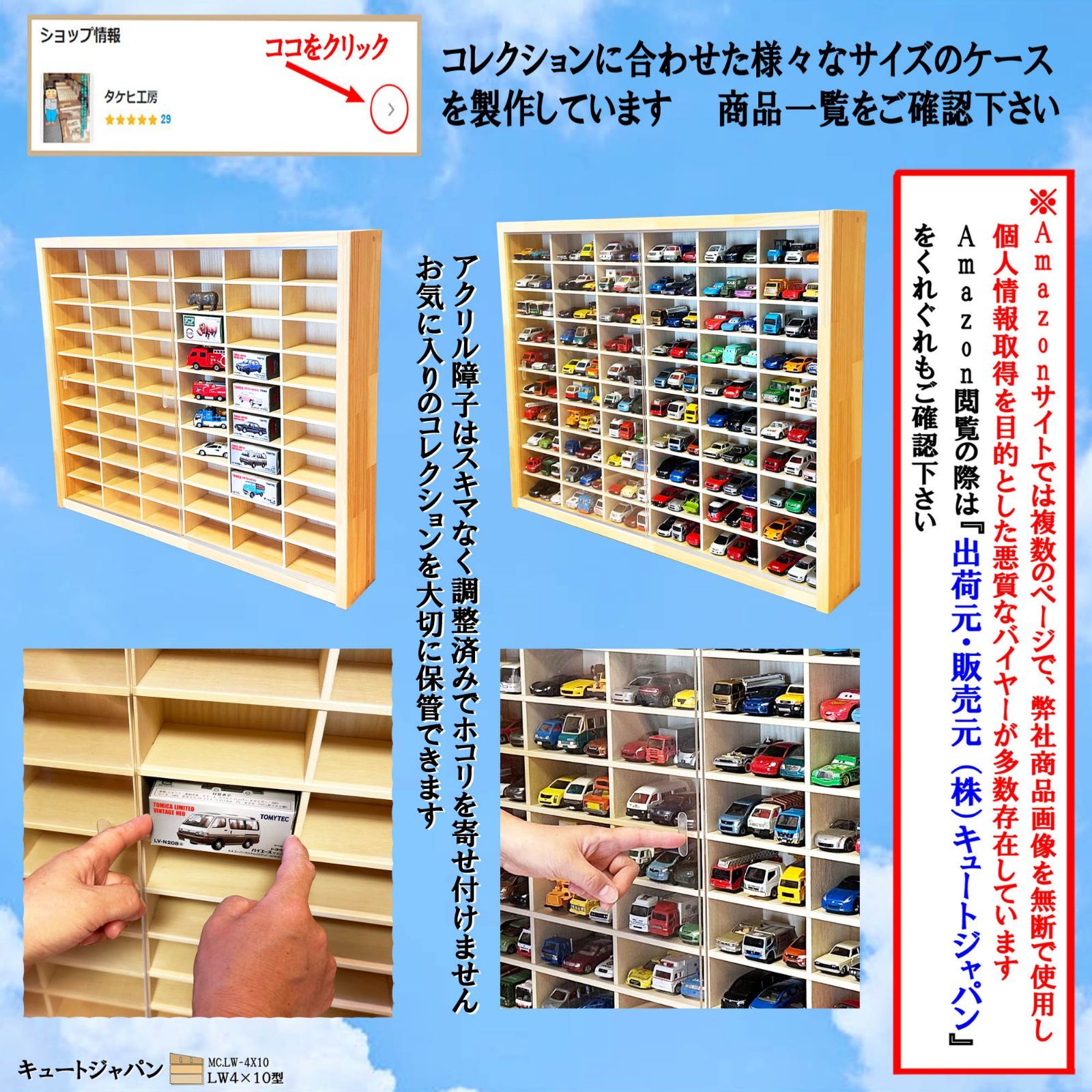 180台 ミニカー収納ケース アクリル障子付 日本製 トミカ収納