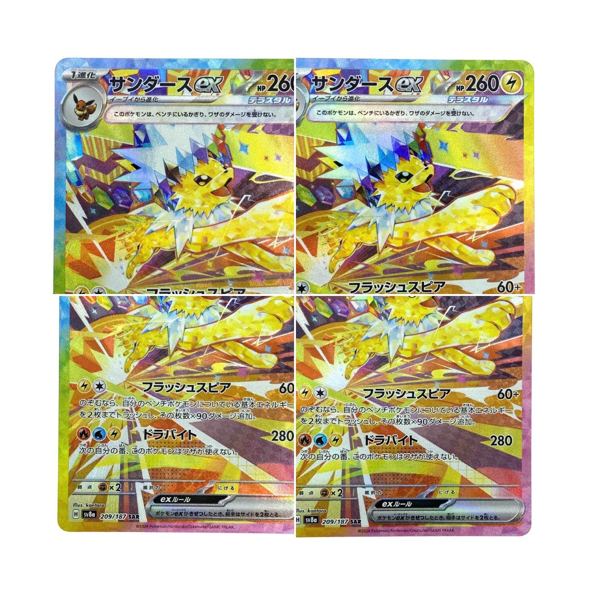 ポケモンカード サンダースex SAR SV8a 209/187 ポケカ - メルカリ
