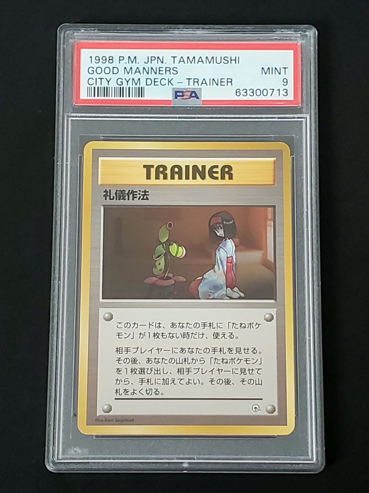 ポケモンカード 1998年 礼儀作法 旧裏 トレーナー PSA9 - メルカリ