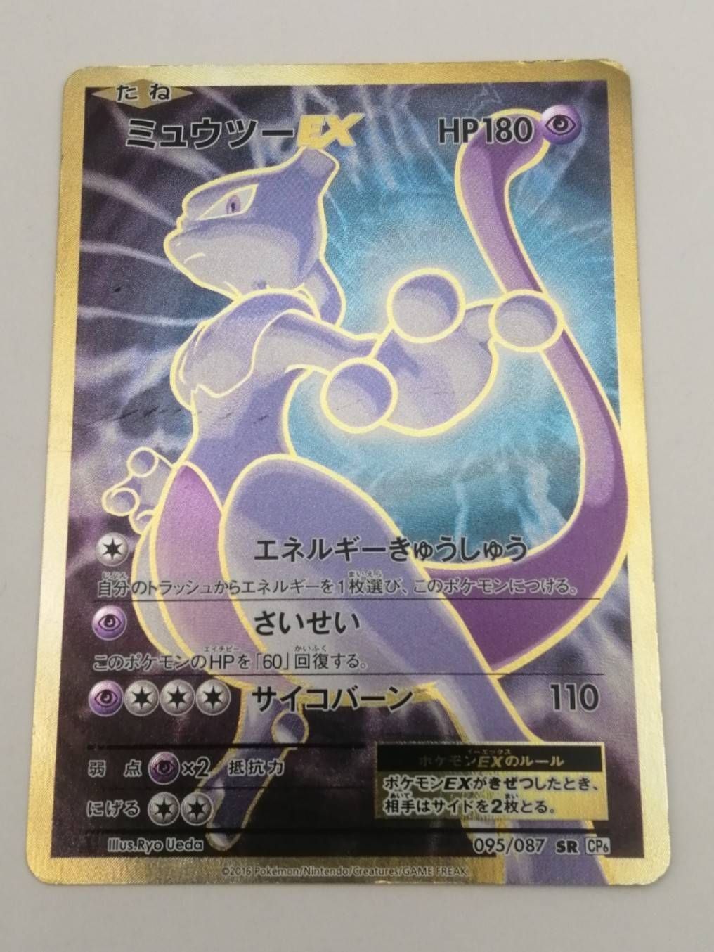 PSA10 ミュウツー 20th CP6 MEWTWO 20周年 ホロ HOLO PSA10 ミュウツー