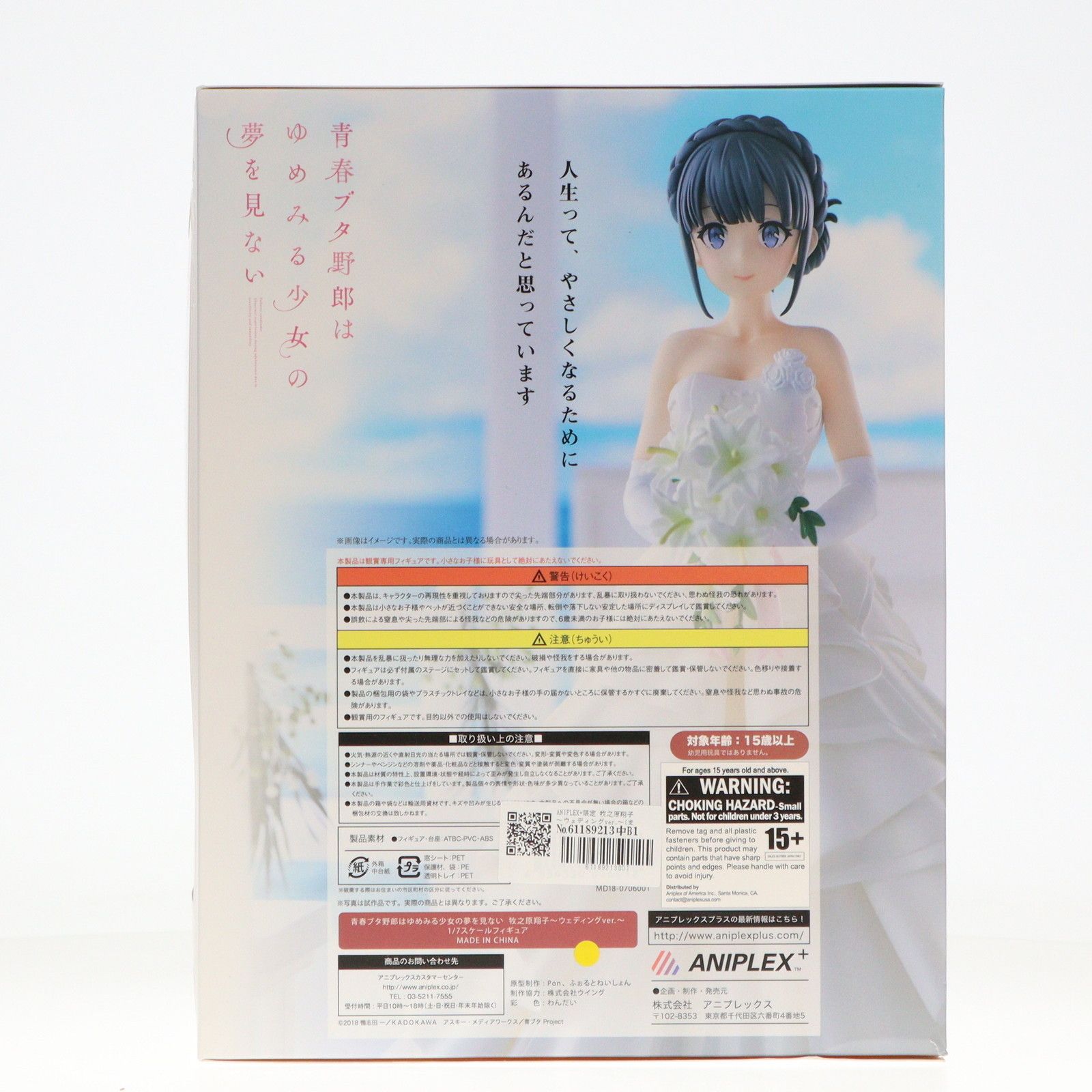 ANIPLEX+限定 牧之原翔子〜ウェディングver.〜(まきのはらしょうこ