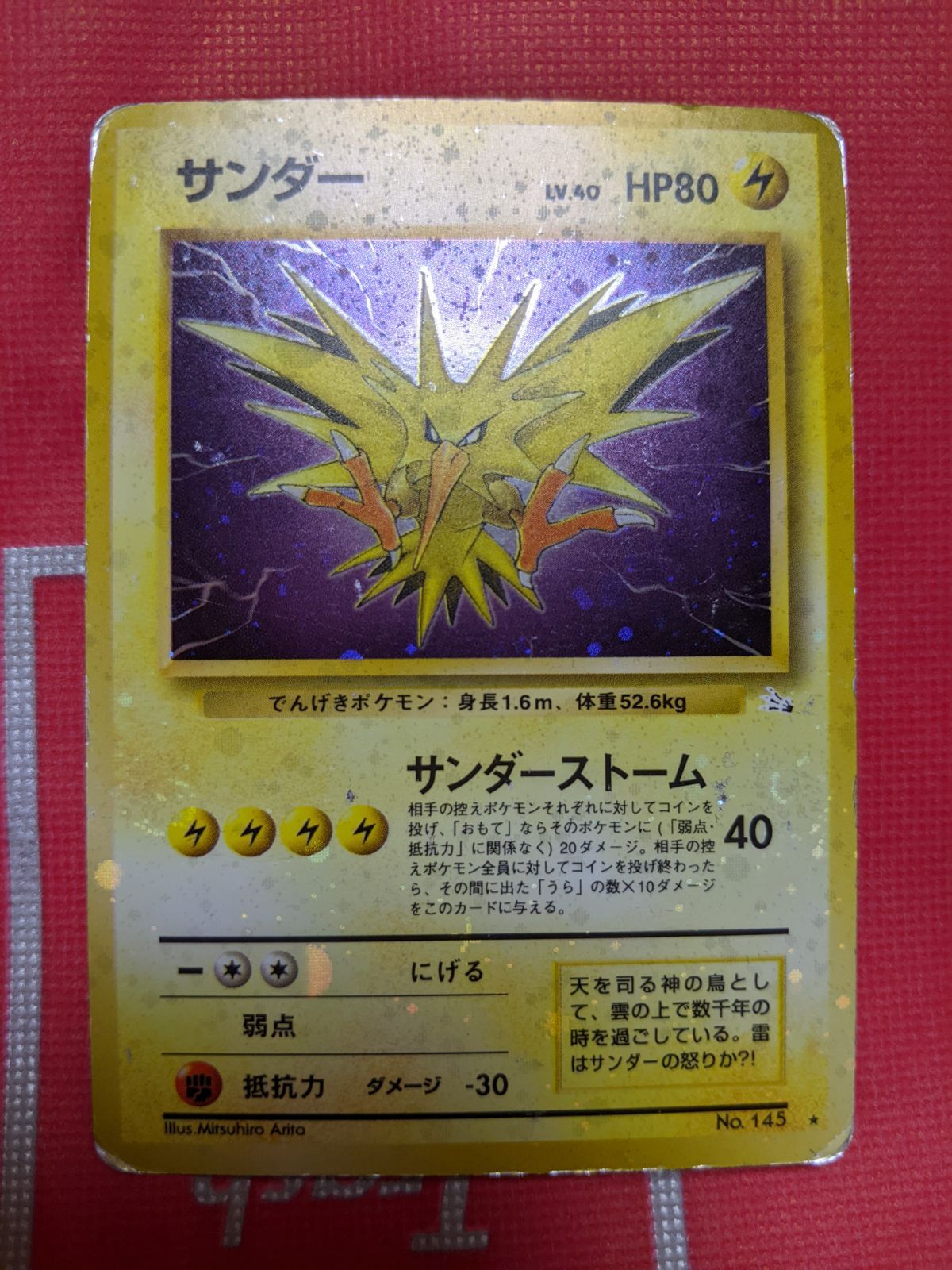 PSA9】サンダー ホロ 旧裏（1997年 ポケモンカード 化石の秘密） PSA10