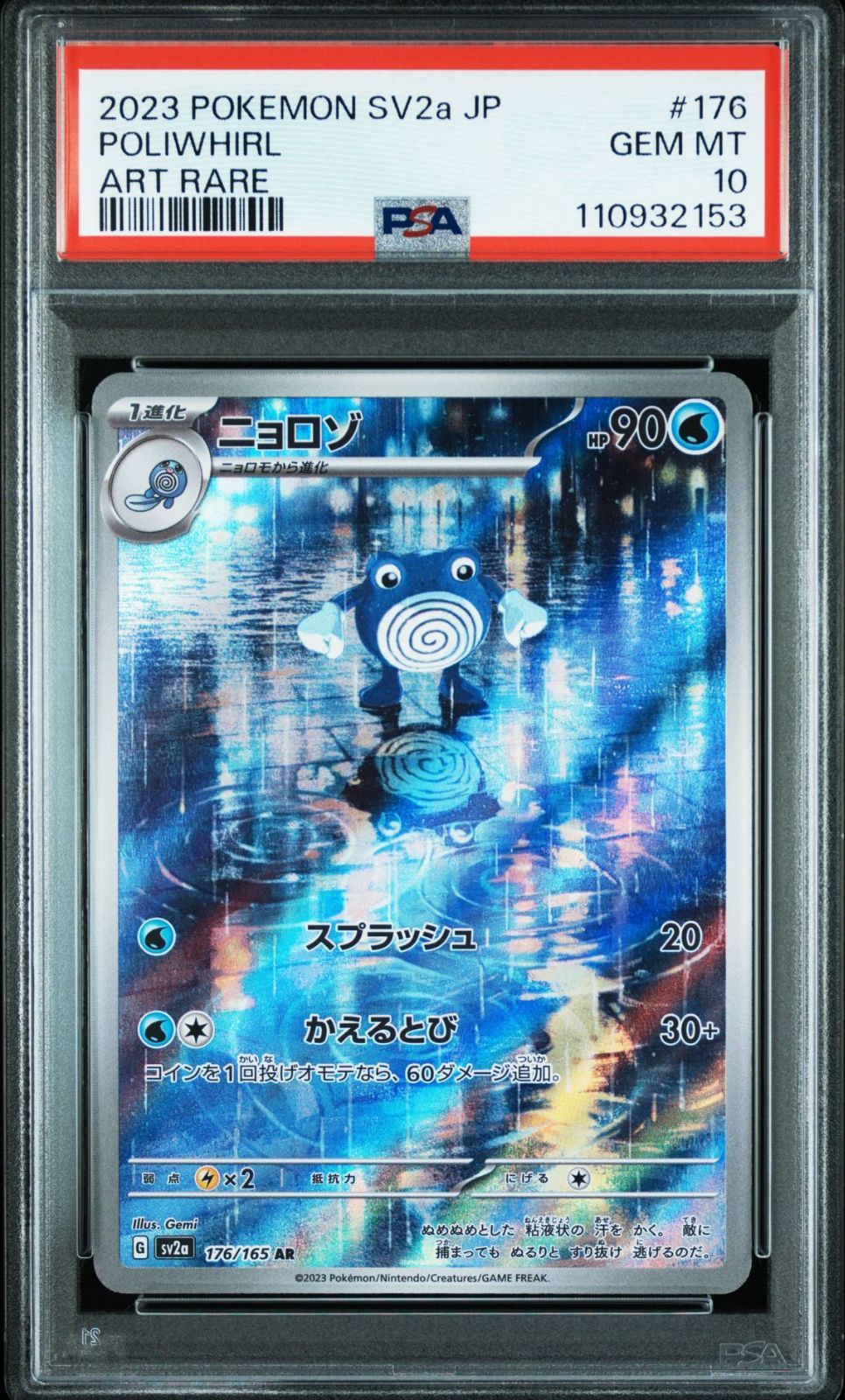 PSA10 ニョロゾ AR 176/165 SV2a ポケモンカード151 - メルカリ