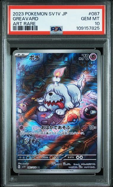 PSA10】ボチ(AR)〈087/078〉[SV1V] アートレア - メルカリ