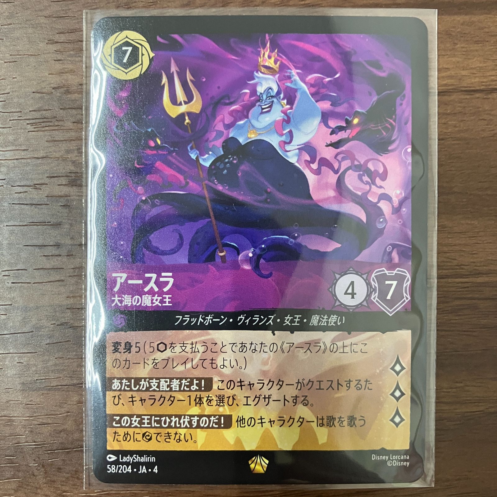 ディズニーロルカナ アースラ 大海の魔女王 セットチャンピオンシップ