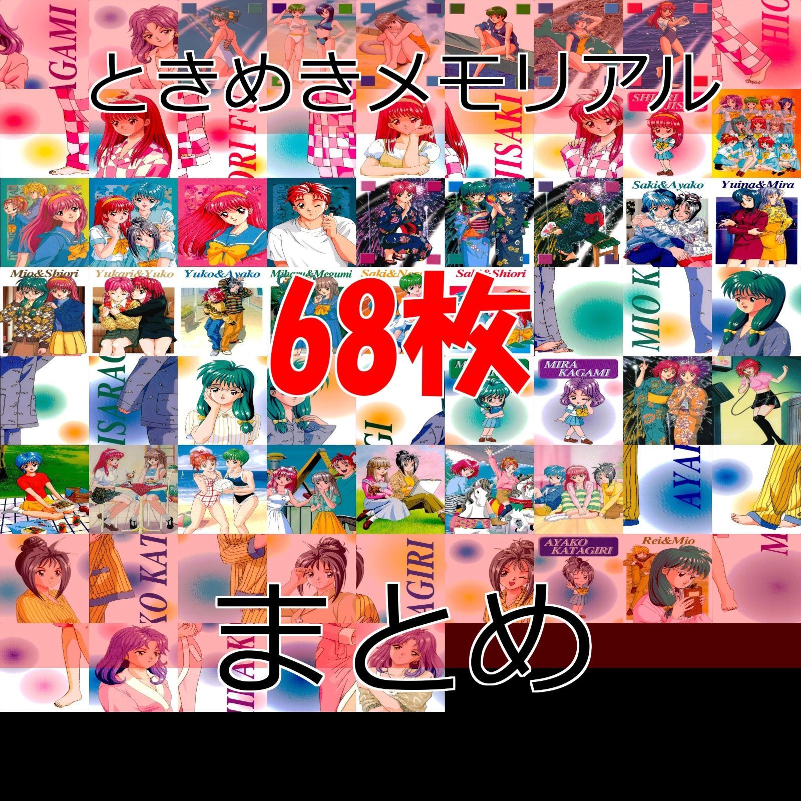 ときめきメモリアル ときメモ カード まとめ セミコンプ KONAMI コナミ