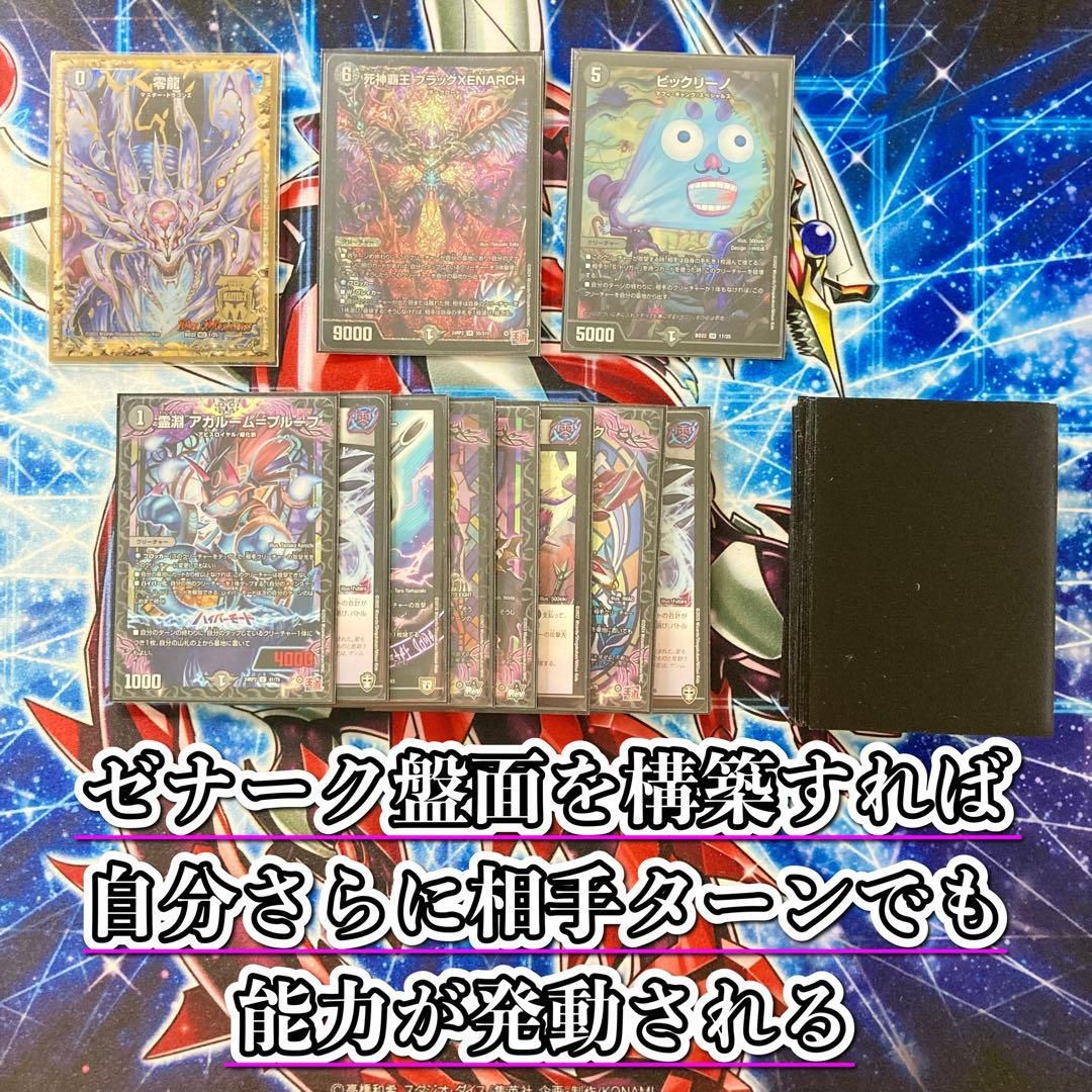 本格構築【黒単ゼナーク】 デッキ＆零龍&二重スリーブ - メルカリ