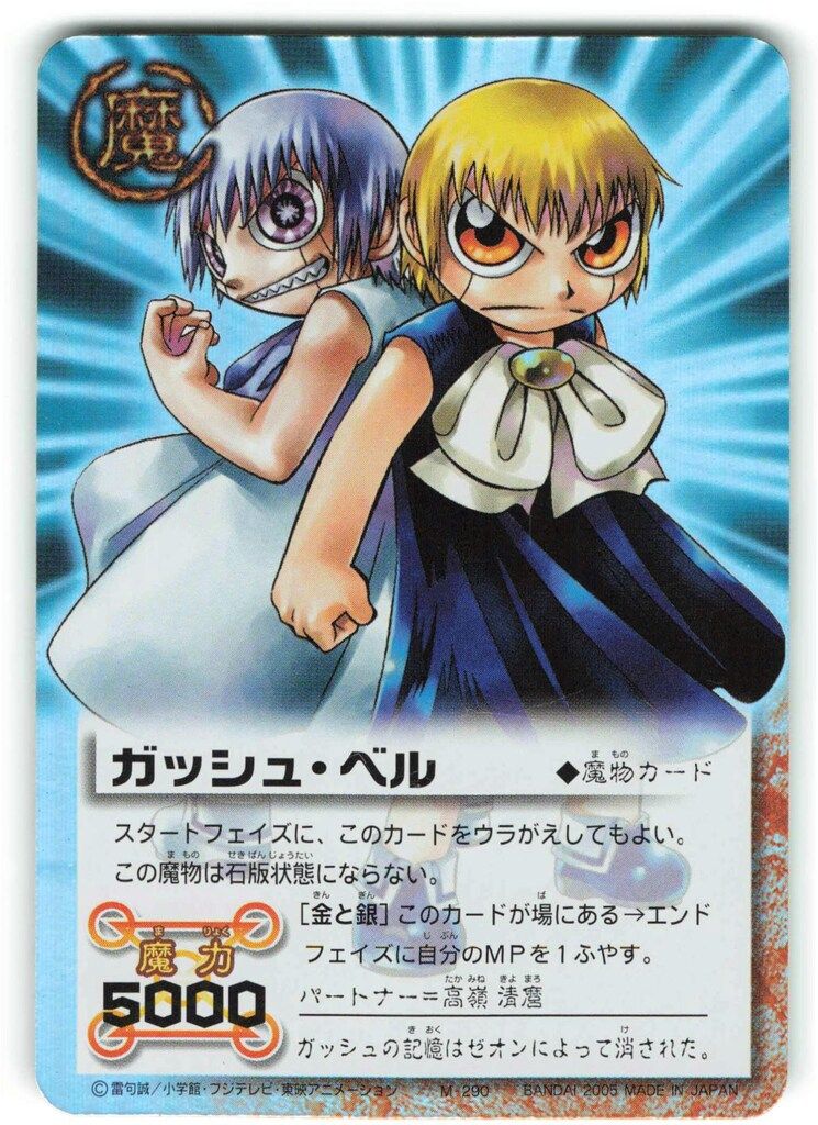 バンダイ 金色のガッシュベル 魔界の王の決戦(後編) ブラゴ M-453