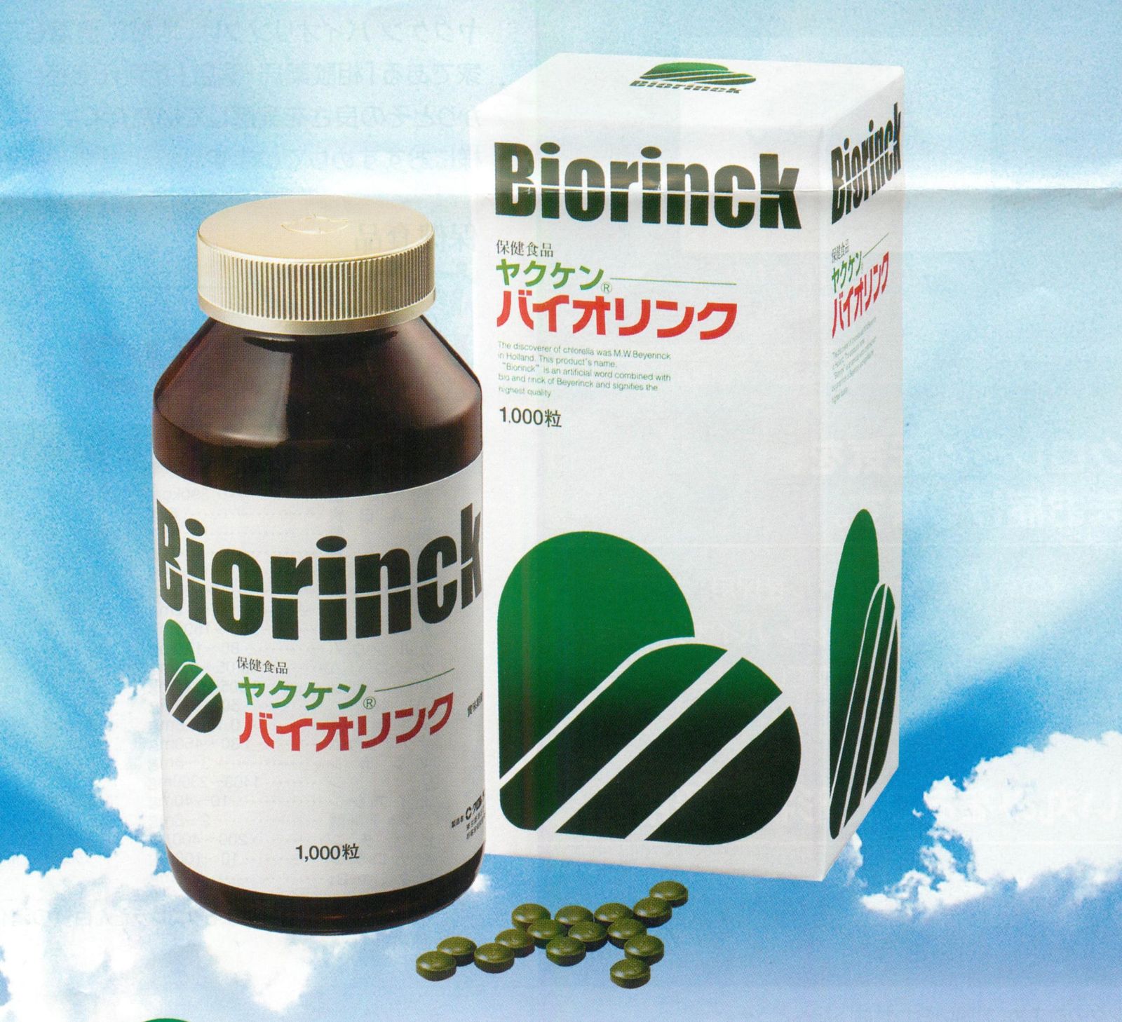 ヤクケン バイオリンク 1000粒 - メルカリ