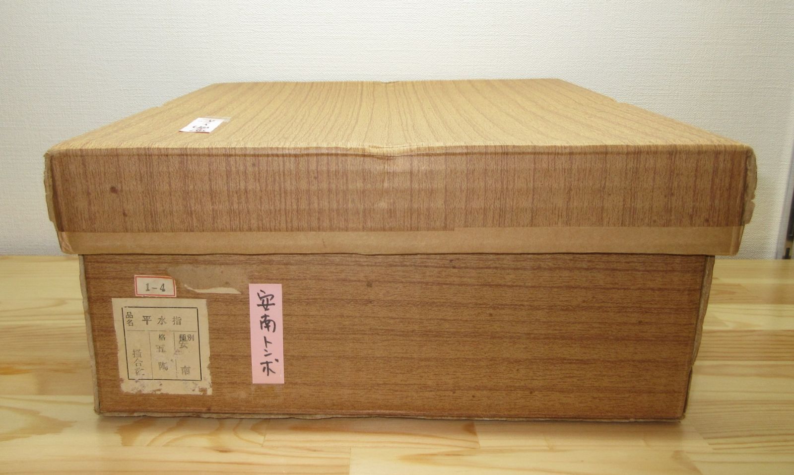 逢絢亭】茶道具 平水指 購入 美濃焼 安南トンボ 割蓋付 加藤五陶 紙箱入り