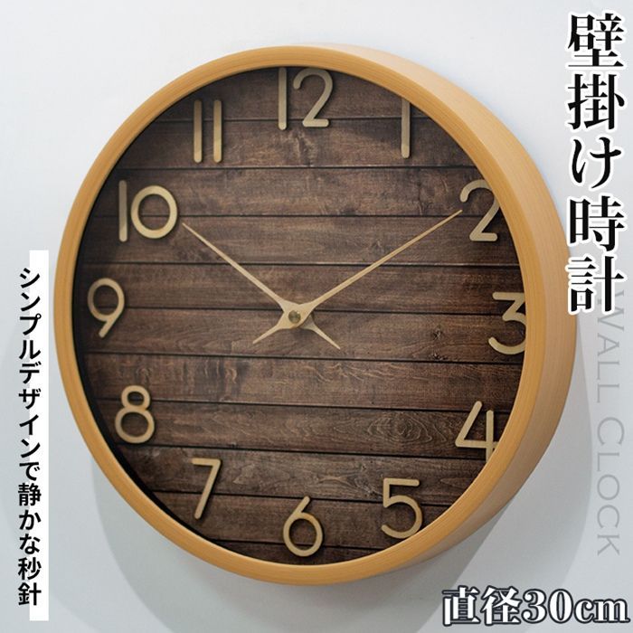 壁掛け時計 非電波 丸い 静音 おしゃれ 直径30cm 丸型 掛け時計 軽量