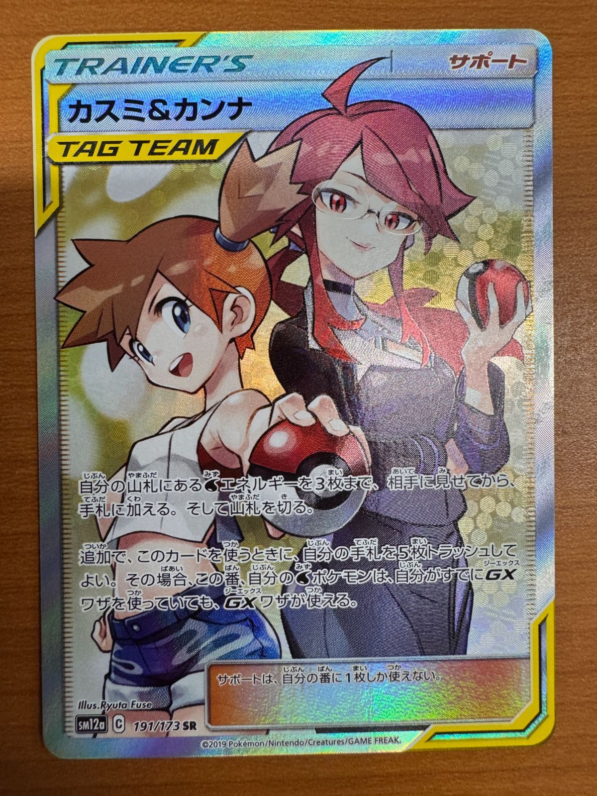 状態A カスミ＆カンナ SR 191/173 ポケカ ポケモン ポケモンカード