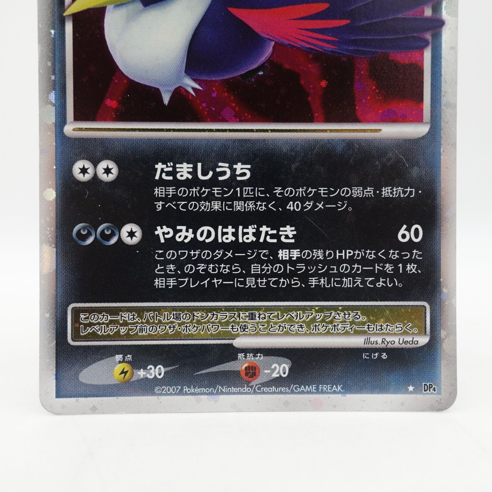ポケモンカードゲーム ドンカラス LV.X ☆ DP4 拡張パック 月光の追跡