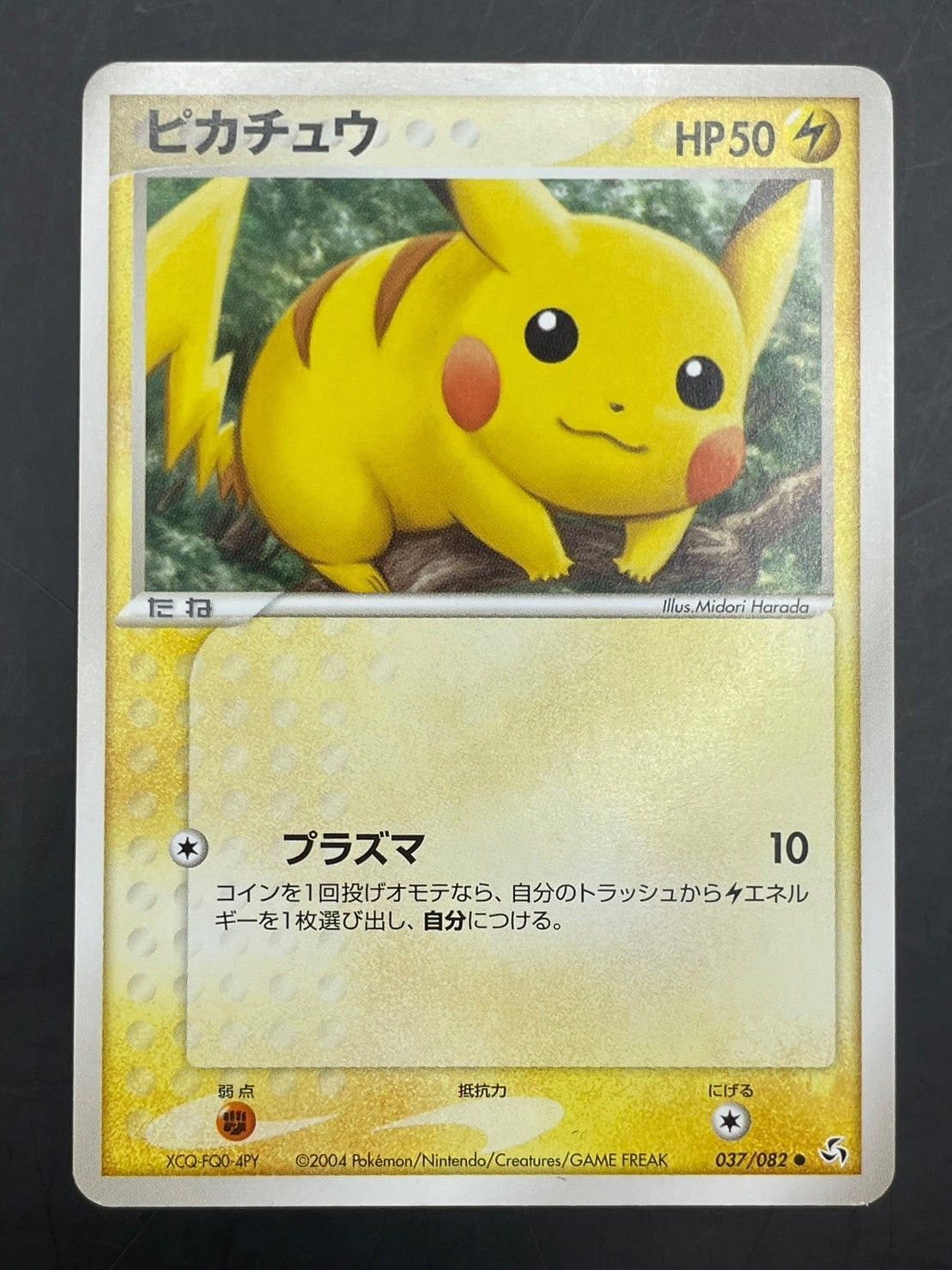中古品】ピカチュウ 037/082 拡張パック 伝説の飛翔 ポケモンカード