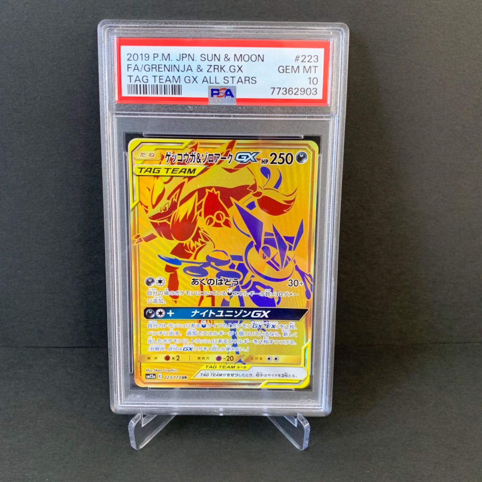PSA10】 ゲッコウガ＆ゾロアークGX UR 223/173 UR SM12a TAG TEAM