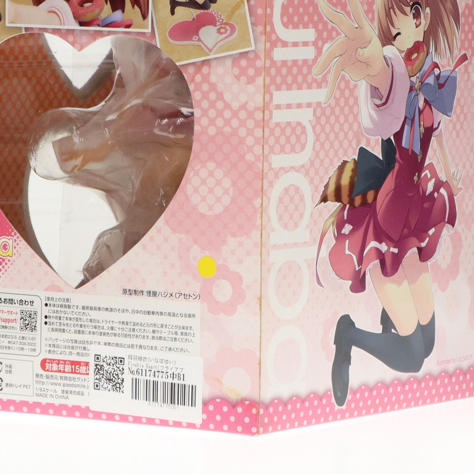 稲羽結衣(いなばゆい) Flyable Heart(フライアブル ハート) 1/8 完成品