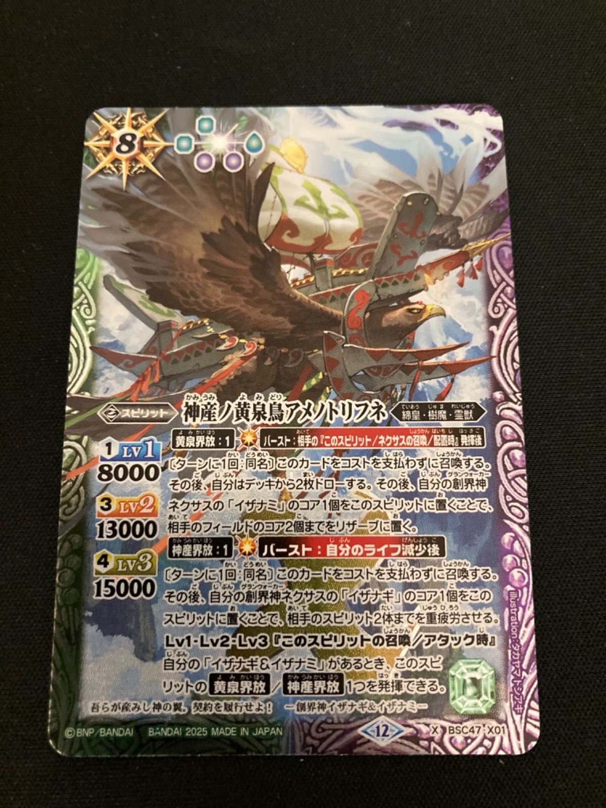 バトルスピリッツ 神産ノ黄泉鳥アメノトリフネ SECRET 神産ノ黄泉鳥