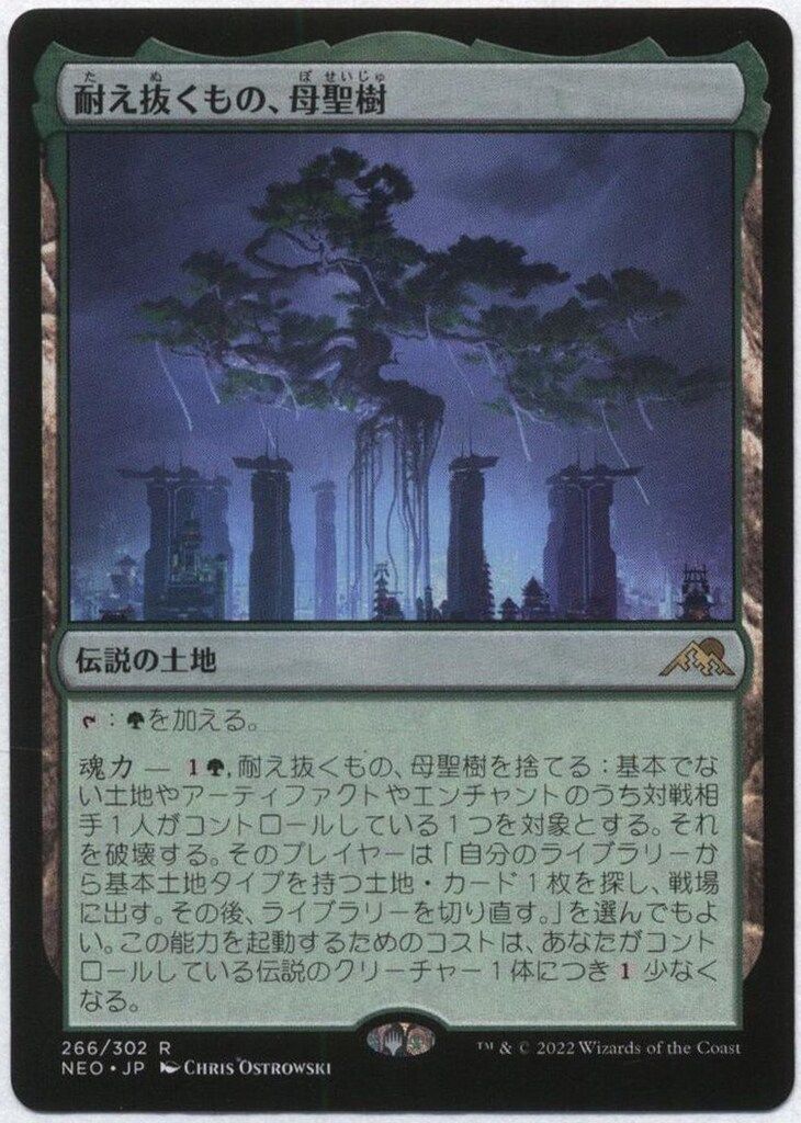 MTG 神河：輝ける世界 NEO 【日】耐え抜くもの、母聖樹/Boseiju,Who