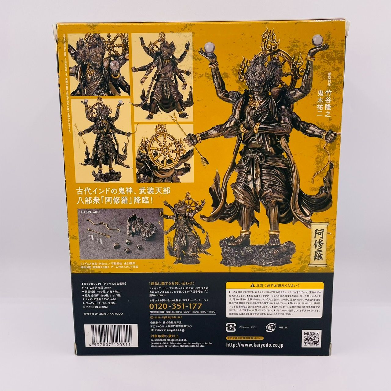タケヤ式自在置物 阿修羅 黒銅 フィギュア KT-024 海洋堂 / 竹谷隆之