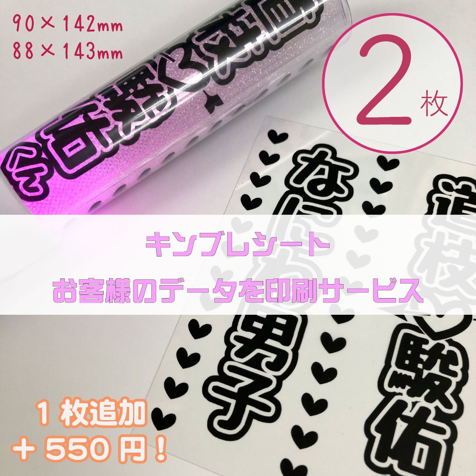 キンブレシート オーダー受付中☆2枚セット 90×142mm／推し活応援♪ 88