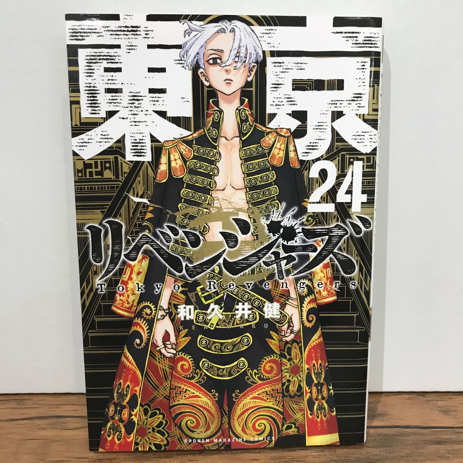 東京リベンジャーズ_佐野万次郎 24巻表紙Ver. | 公式グッズ・公式 佐野