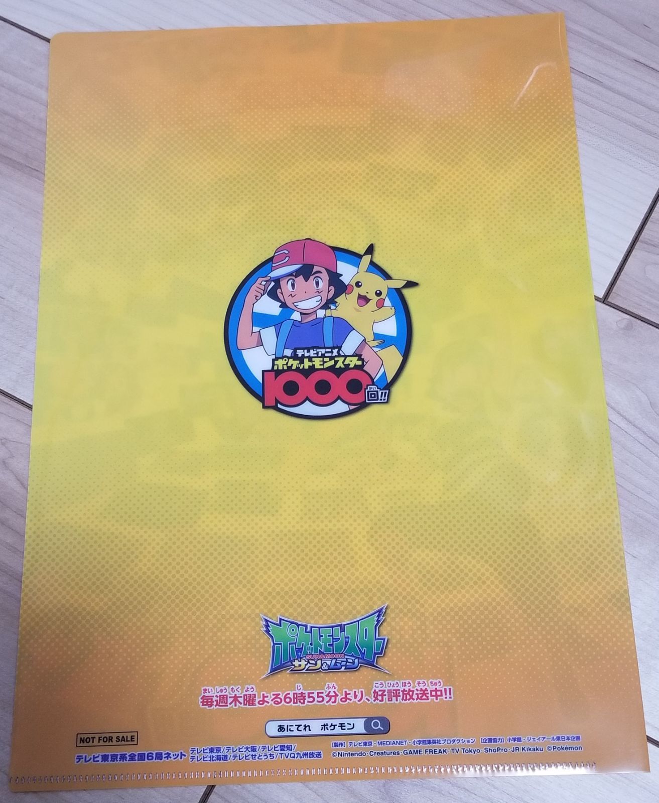 A4クリアファイル サトシ＆ピカチュウ アニポケ1000回放送記念