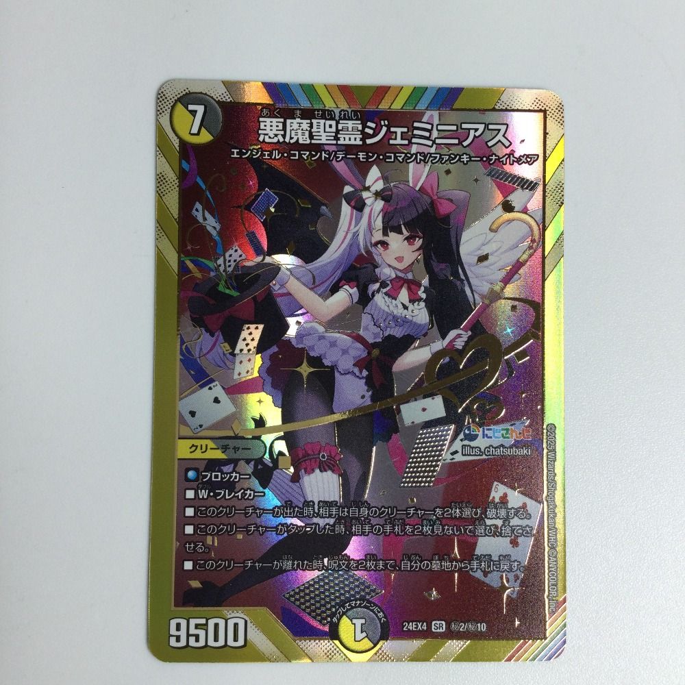 デュエマ 悪魔聖霊ジェミニアス シークレット サイン入りver デュエル
