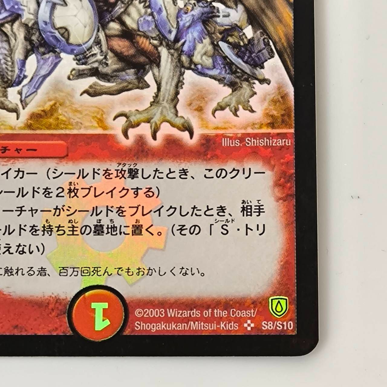 初期2003年】ボルメテウス・ホワイト・ドラゴン ボルメテウスホワイト