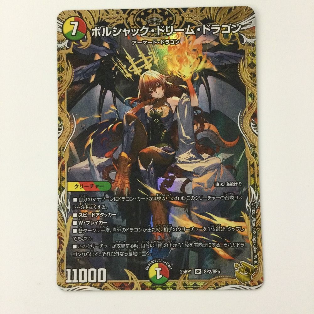 ζζ デュエルマスターズ ボルシャック・ドリーム・ドラゴン 25RP1SRSP2
